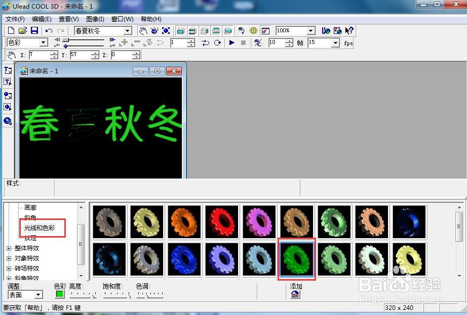 给文字添加绿色斜角和旋转特效