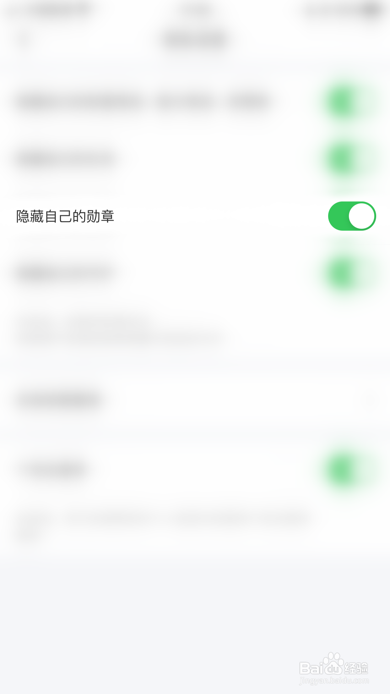 怎么启用零距隐藏自已的勋章