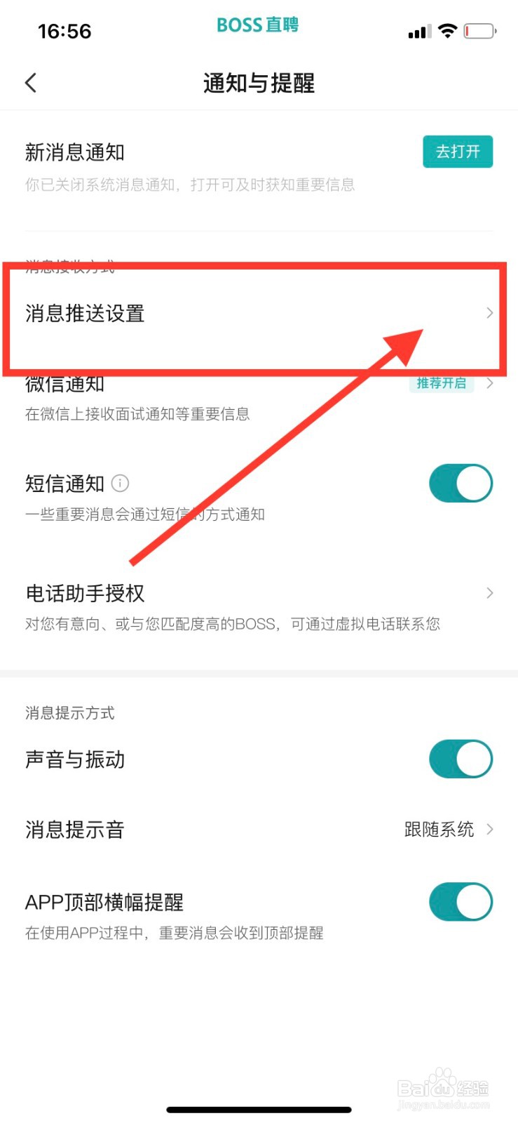 BOSS直聘怎么关闭内容推荐