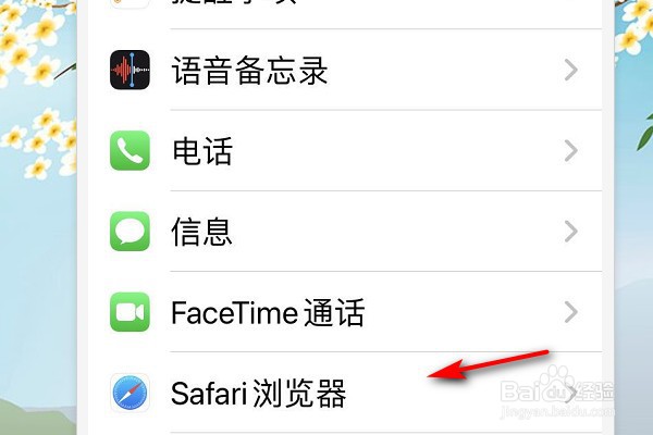 safari浏览器默认百度搜索引擎在哪设置