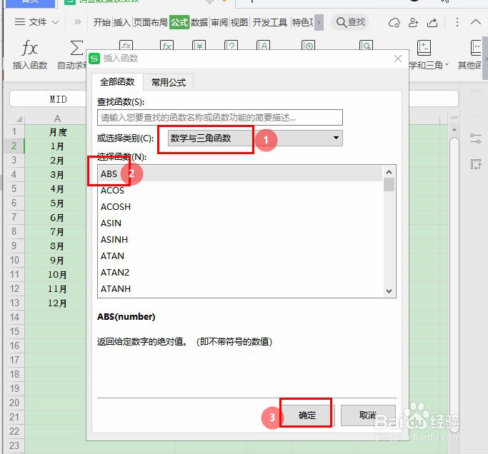 Excel如何应用ABS函数返回绝对值