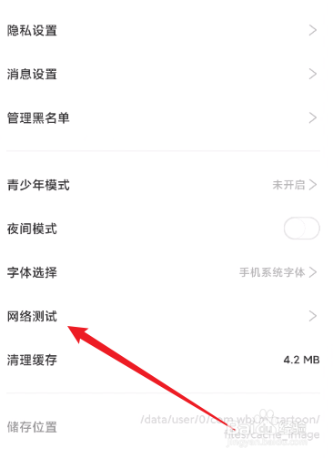 看漫怎么进行网络测试