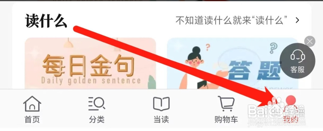 当当查看关注店铺