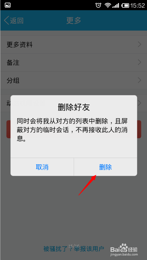 手机qq如何删除好友