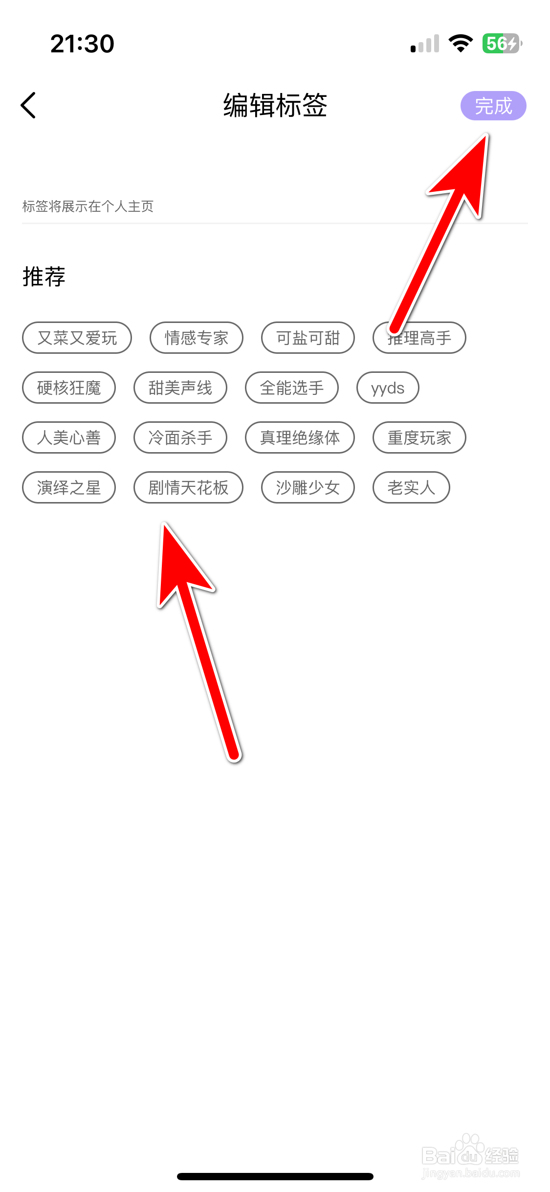 HALO有戏如何设置个性标签