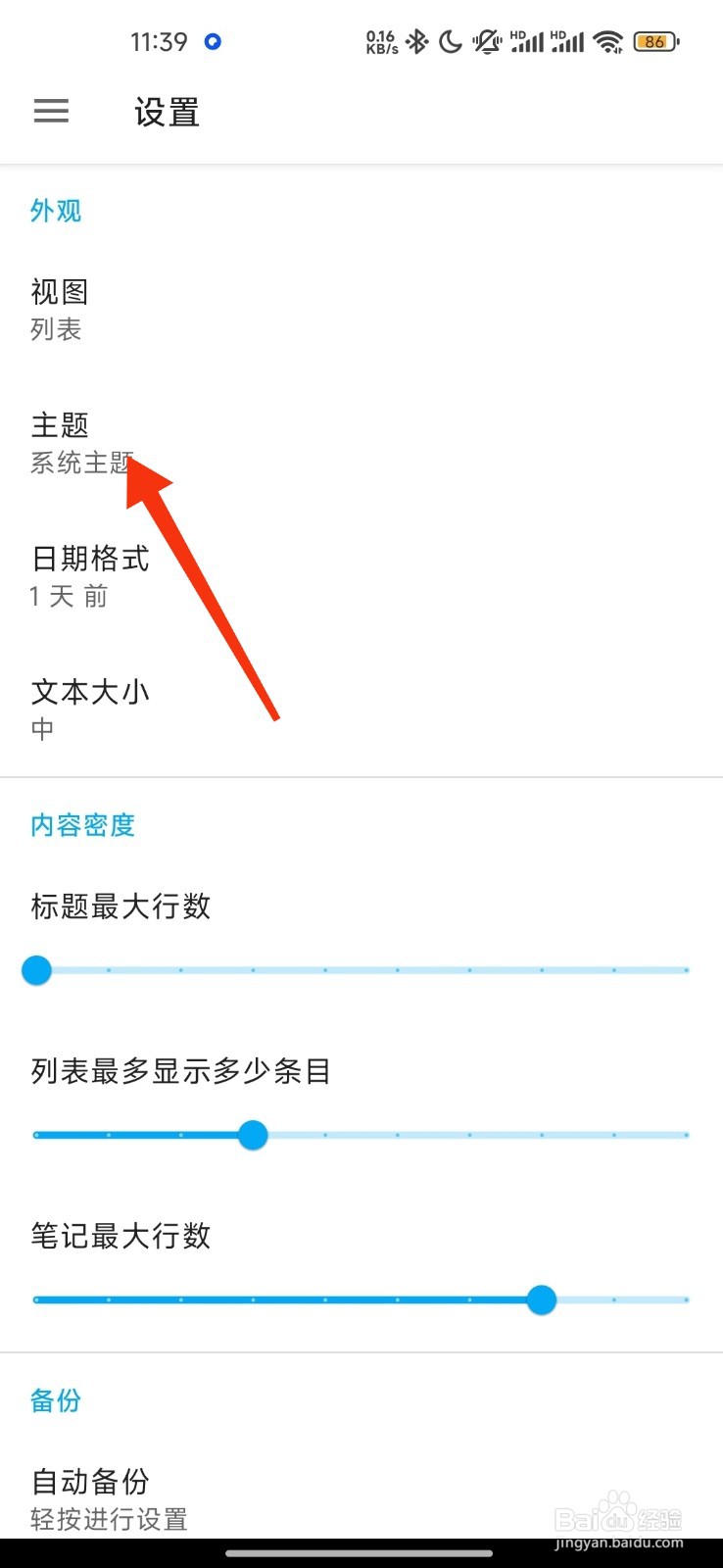 小众笔记怎么设置深色主题