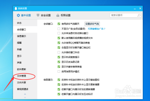 腾讯QQ怎么设置文件超过一定大小时提醒我清理