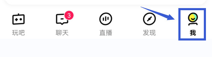 玩吧app怎么关闭守护人的上线提醒