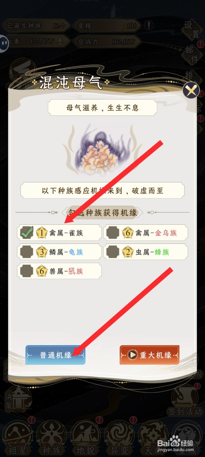 祖星发展模拟如何设置雀族在混沌母气取普通机缘
