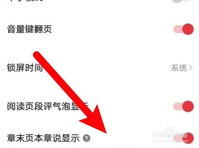 起点读书怎么开启本章说功能