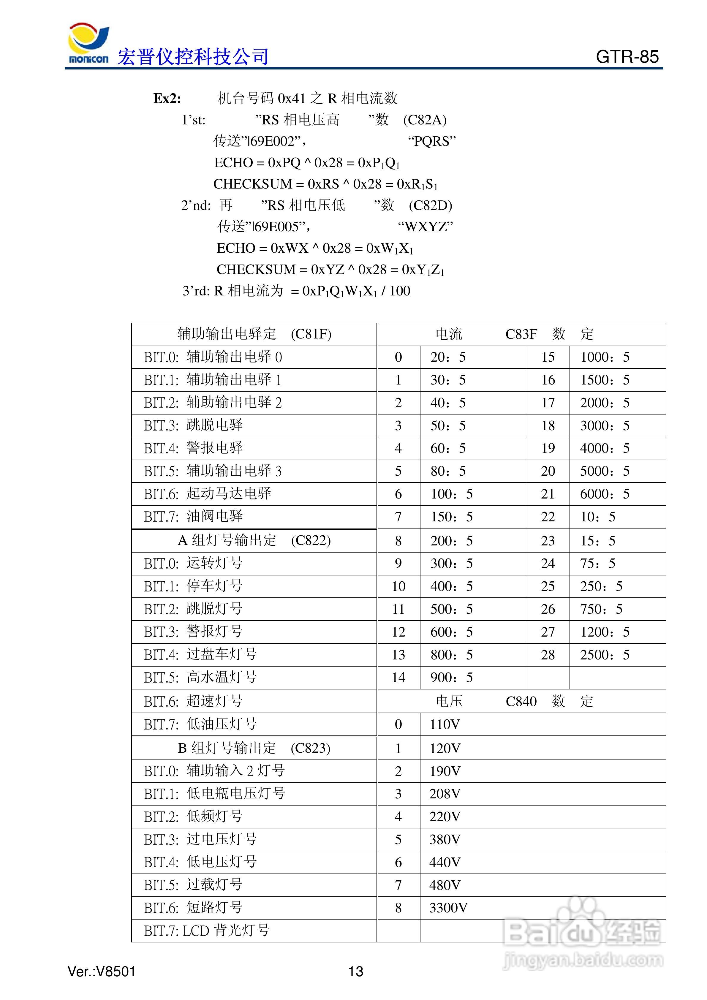 GTR-85发电机控制器说明书:[2]