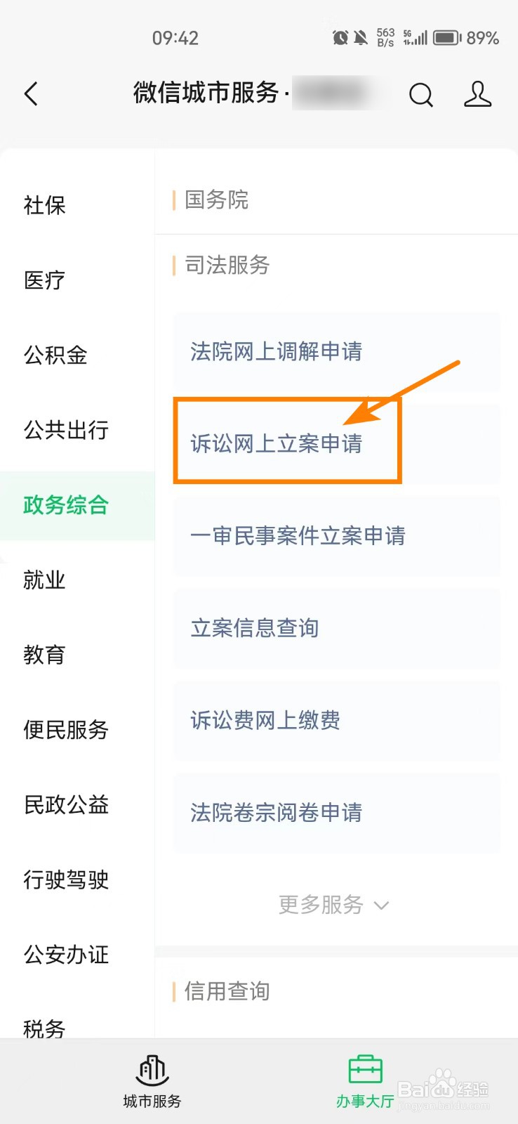 网上如何报警立案