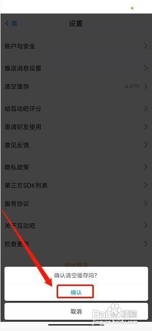 互动吧app怎么清空缓存