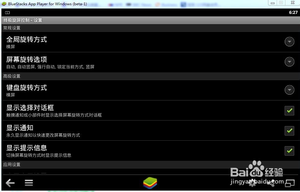bluestacks 安卓模拟器