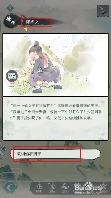 《江湖悠悠》如何完成侠道中的牛郎织女事件