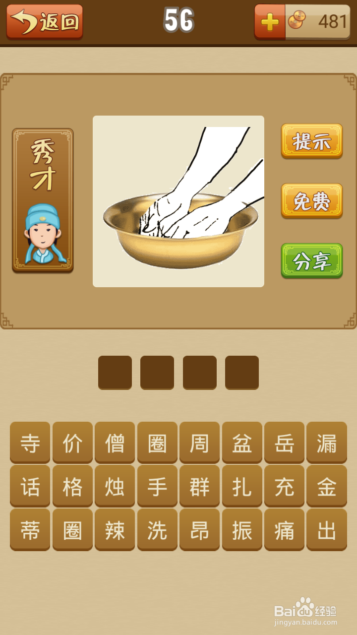 疯狂猜成语第51-60关通关攻略