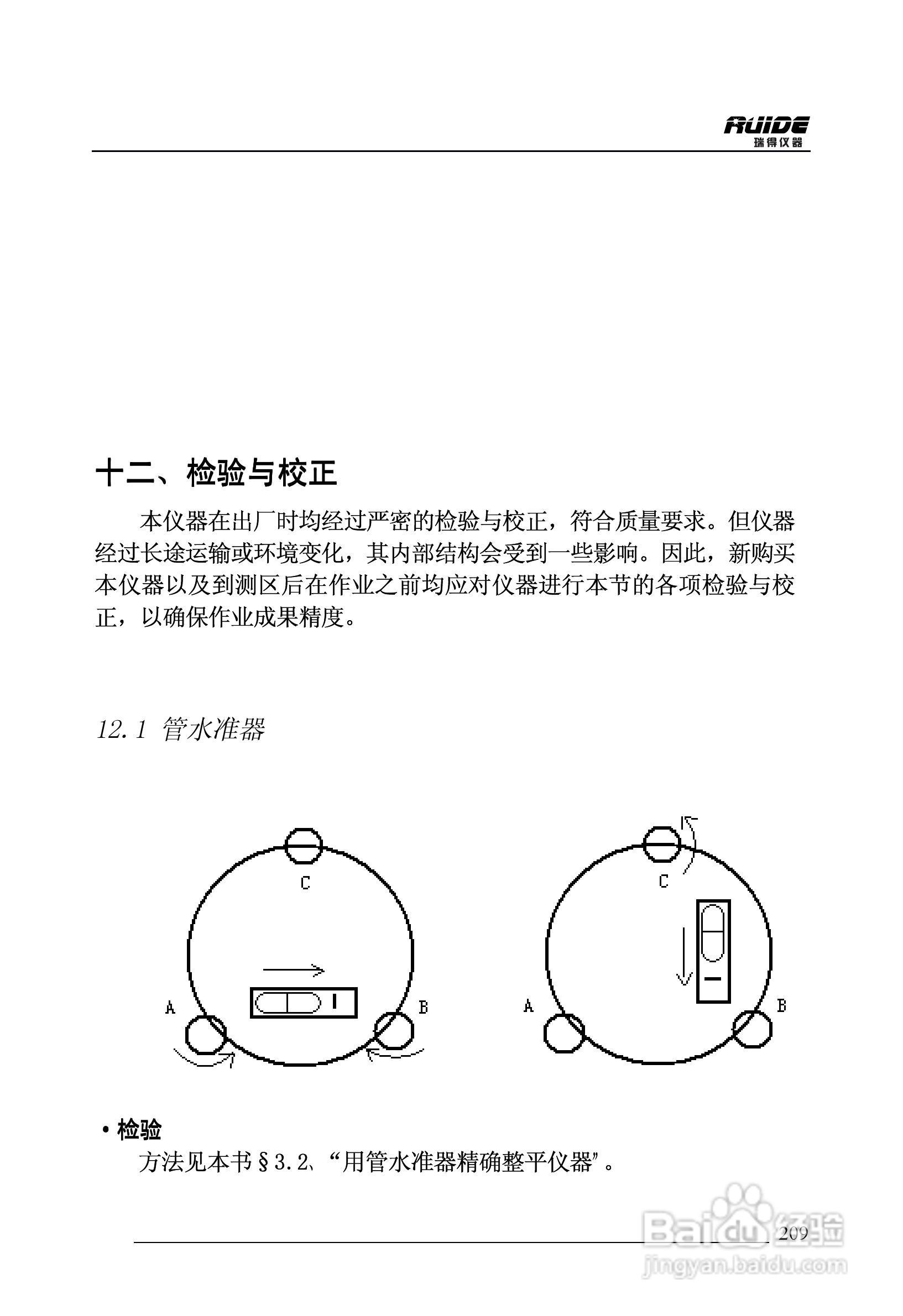 瑞得RTS-862/5R全站仪说明书:[21]