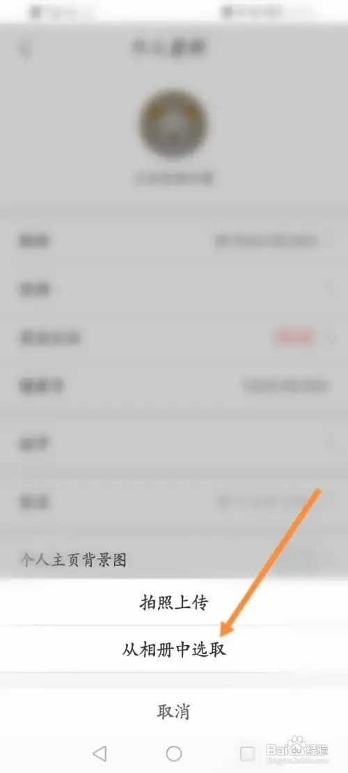 健康160APP怎么更换背景图