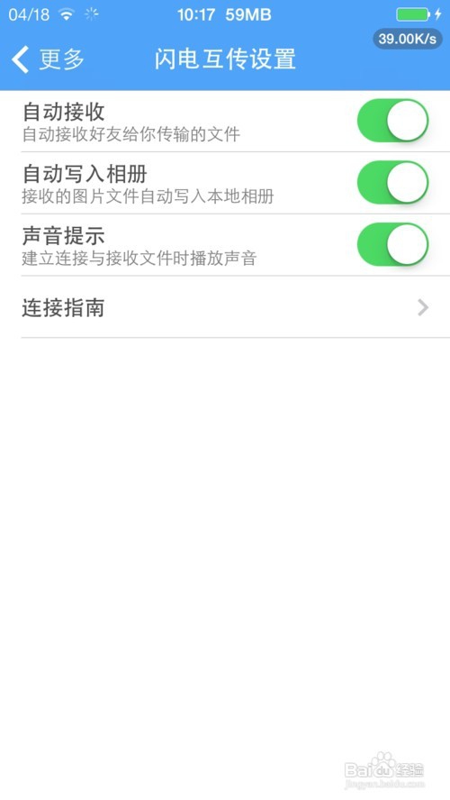 怎么用百度云闪电互传