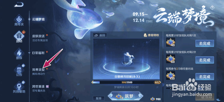 孙尚香异界灵契专属动作怎么获得