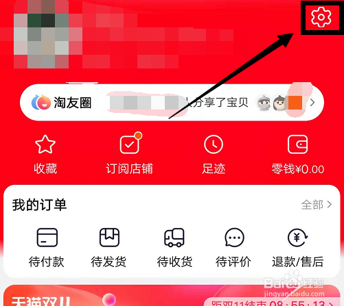 淘宝怎么查看登录设备记录