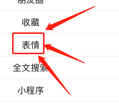 苹果手机微信表情包加载不出来
