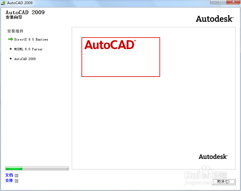 如何安装AutoCAD2009