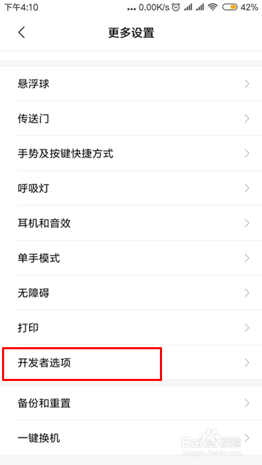 miui10开发者选项在哪