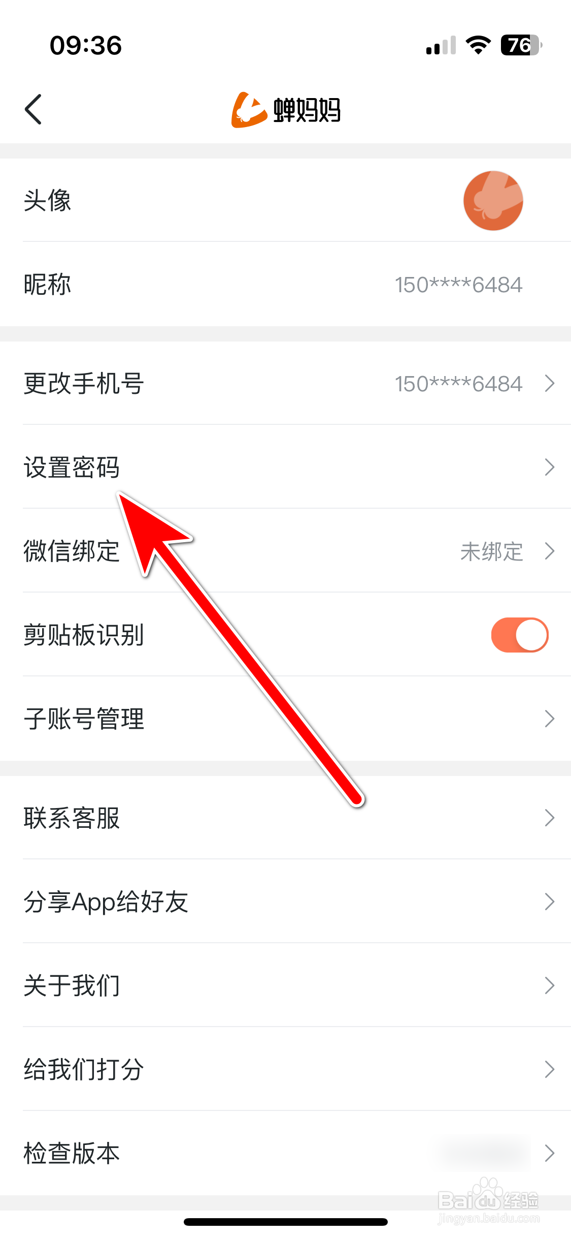 蝉妈妈如何设置账号密码