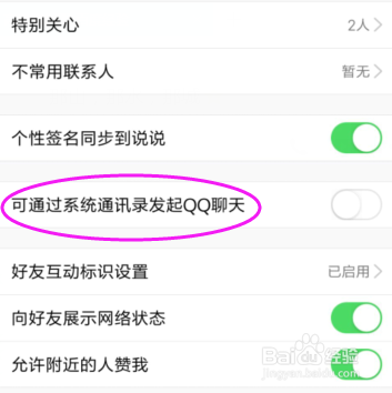 <b>QQ怎么关闭掉可通过系统通讯录发起聊天功能</b>
