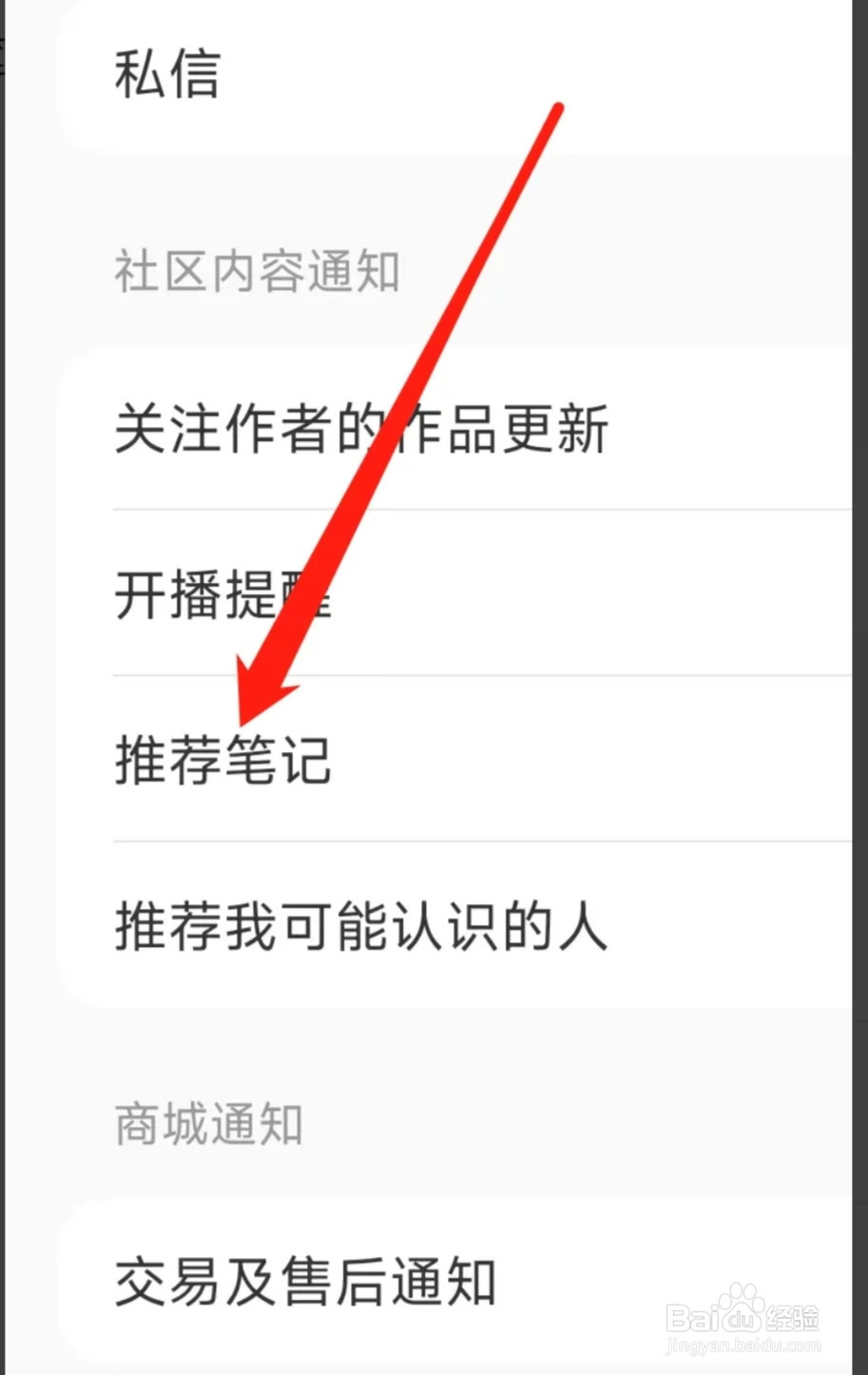 小红书开启推荐笔记