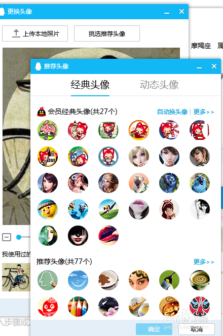 QQ怎么更换头像。
