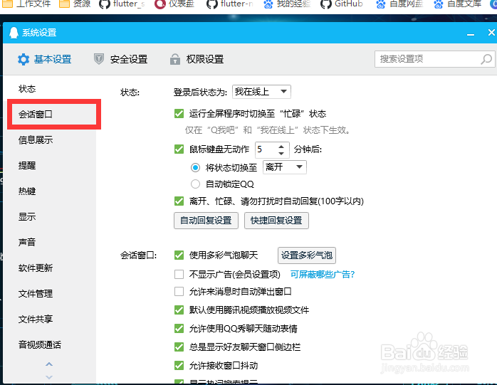 QQ如何启用消息同步模式