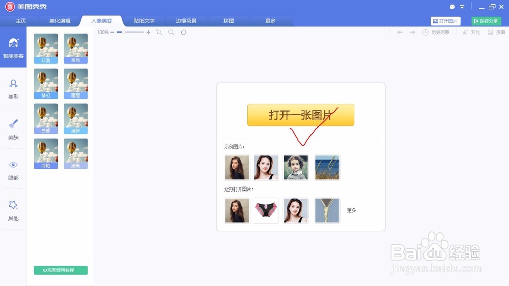 如何用美图秀秀快速将头发染色?