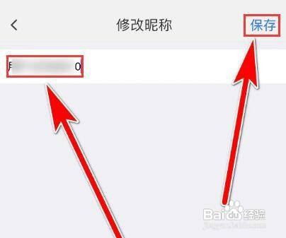 糖豆APP如何修改我的昵称