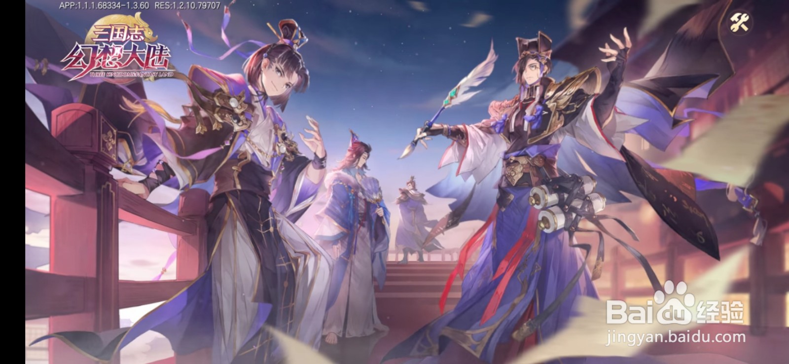 三国志幻想大陆中如何使用名将绘卷功能