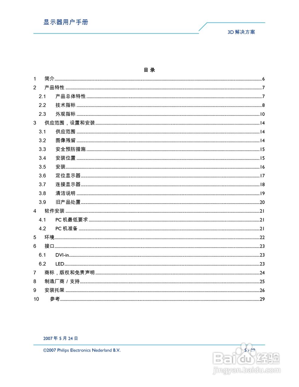 Philip飞利浦42-3D6W02/93显示器说明书:[1]