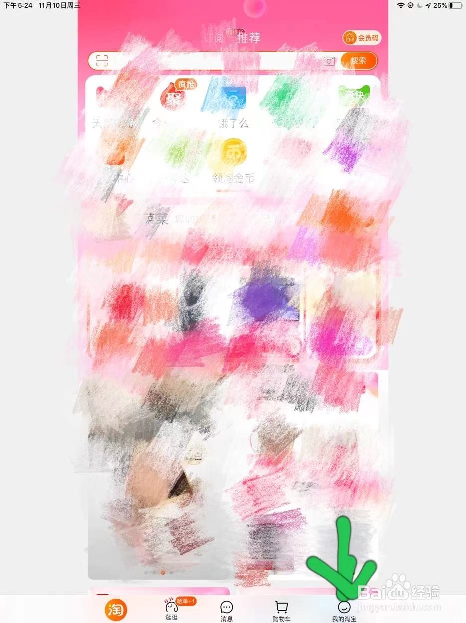 怎么查看淘宝注册天数