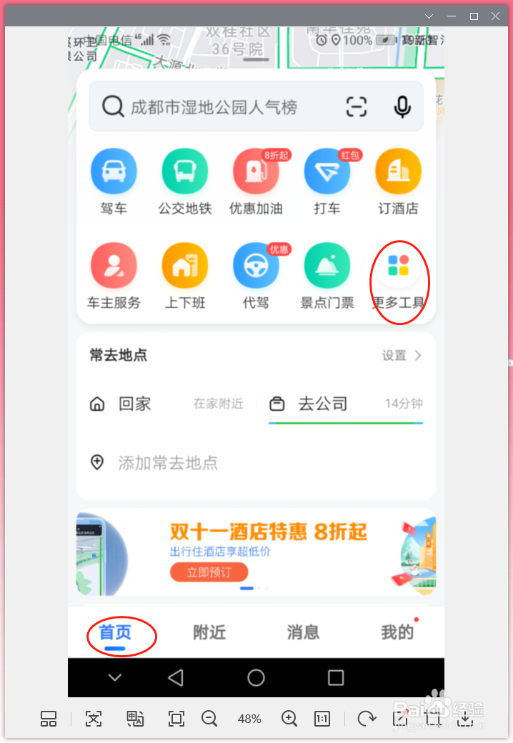 高德地图如何进入企业用车模式