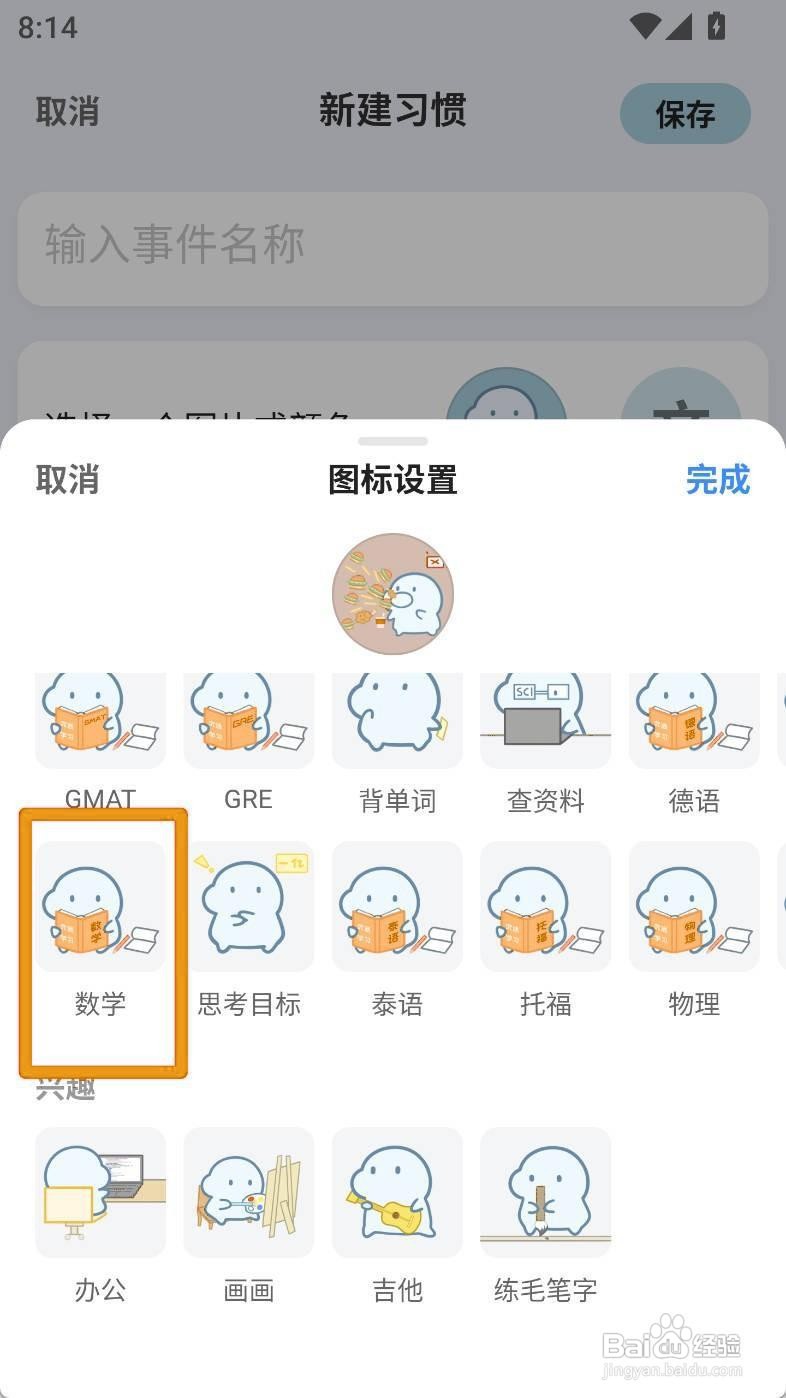 如何设置飞鱼计划app习惯打卡的数学图标