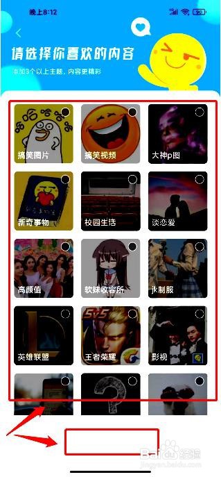 最右app如何添加兴趣主题