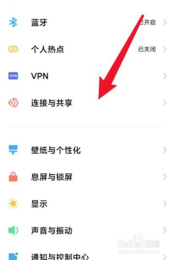 小米手机米家功能在哪开启