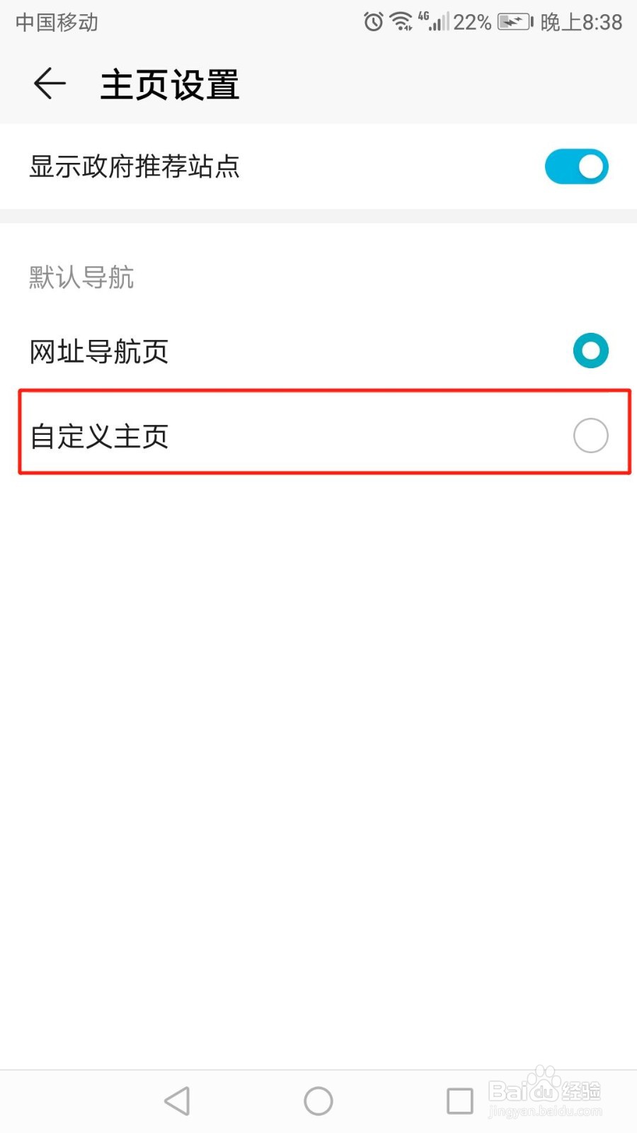 华为手机浏览器怎么自定义主页