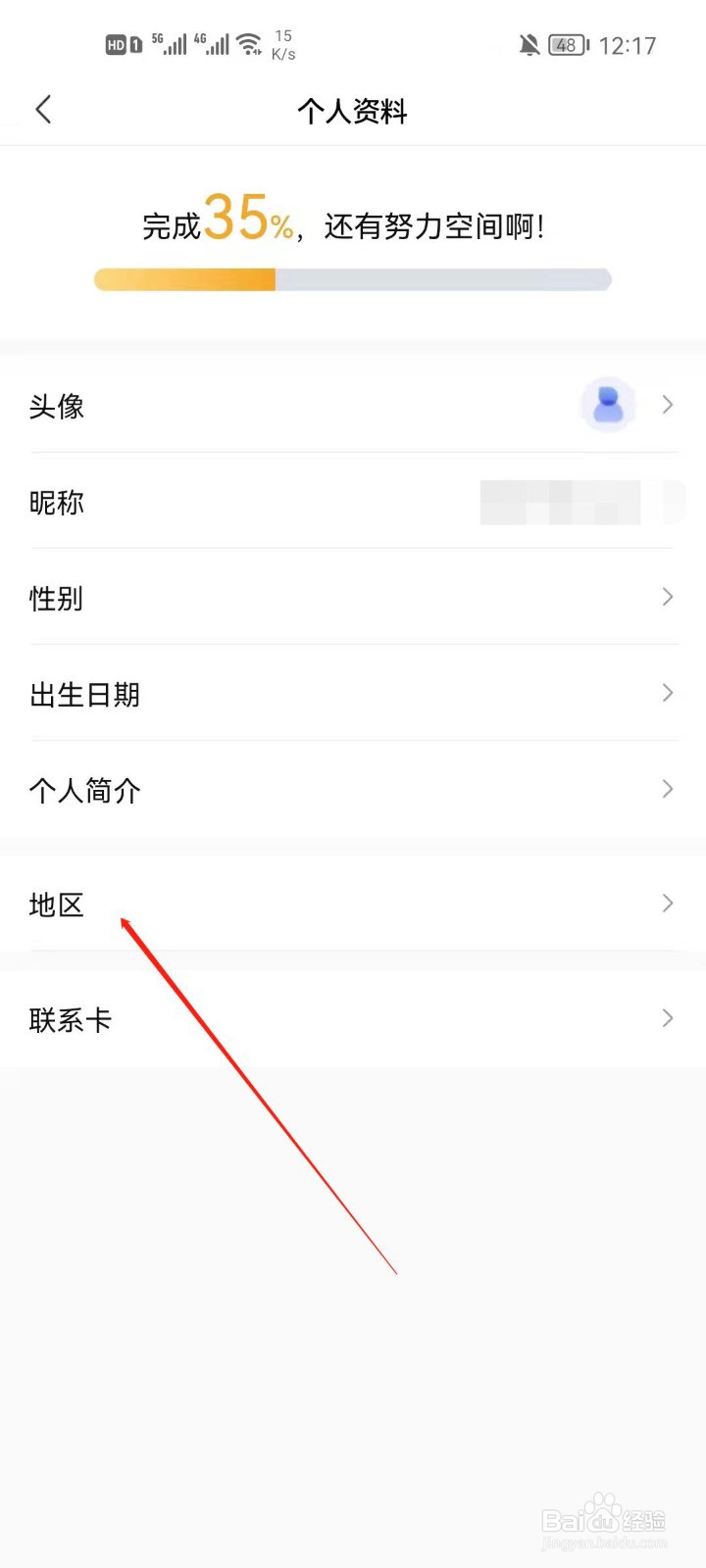 转转怎么更改地区