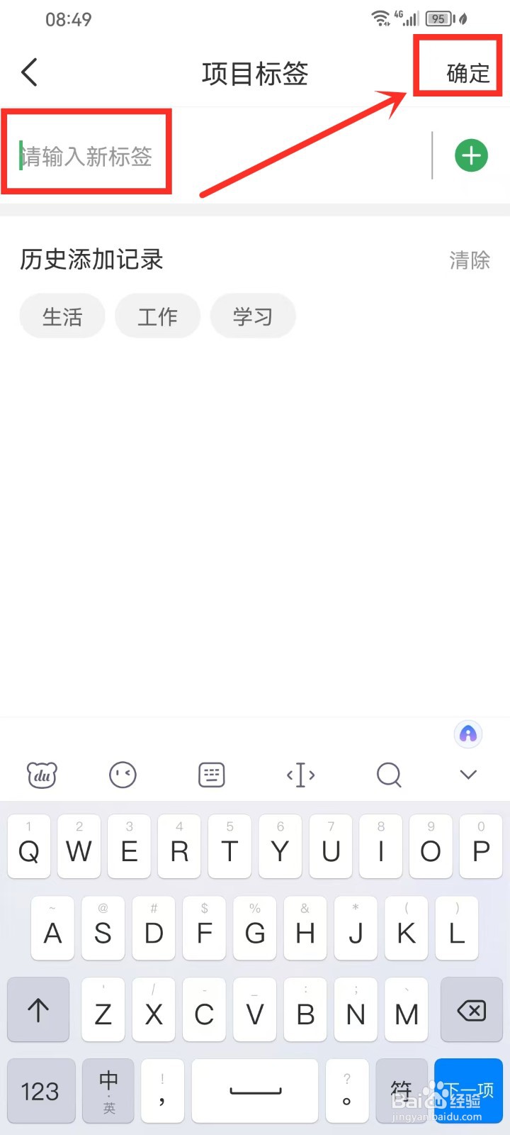 《时光账本》怎么给项目设置标签