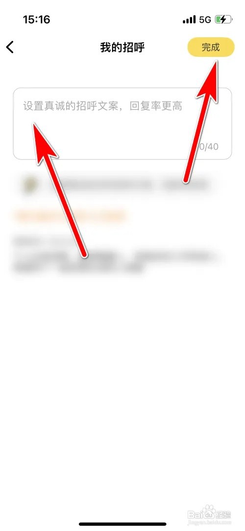 伊对怎么设置我的招呼文案
