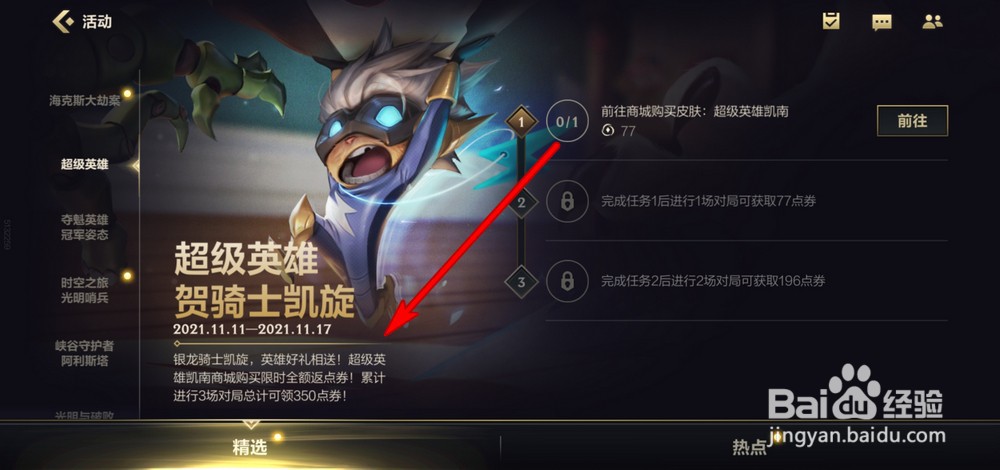 英雄联盟手游超级英雄活动怎么玩