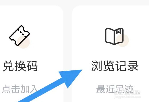 树莓阅读app怎么查看浏览记录界面