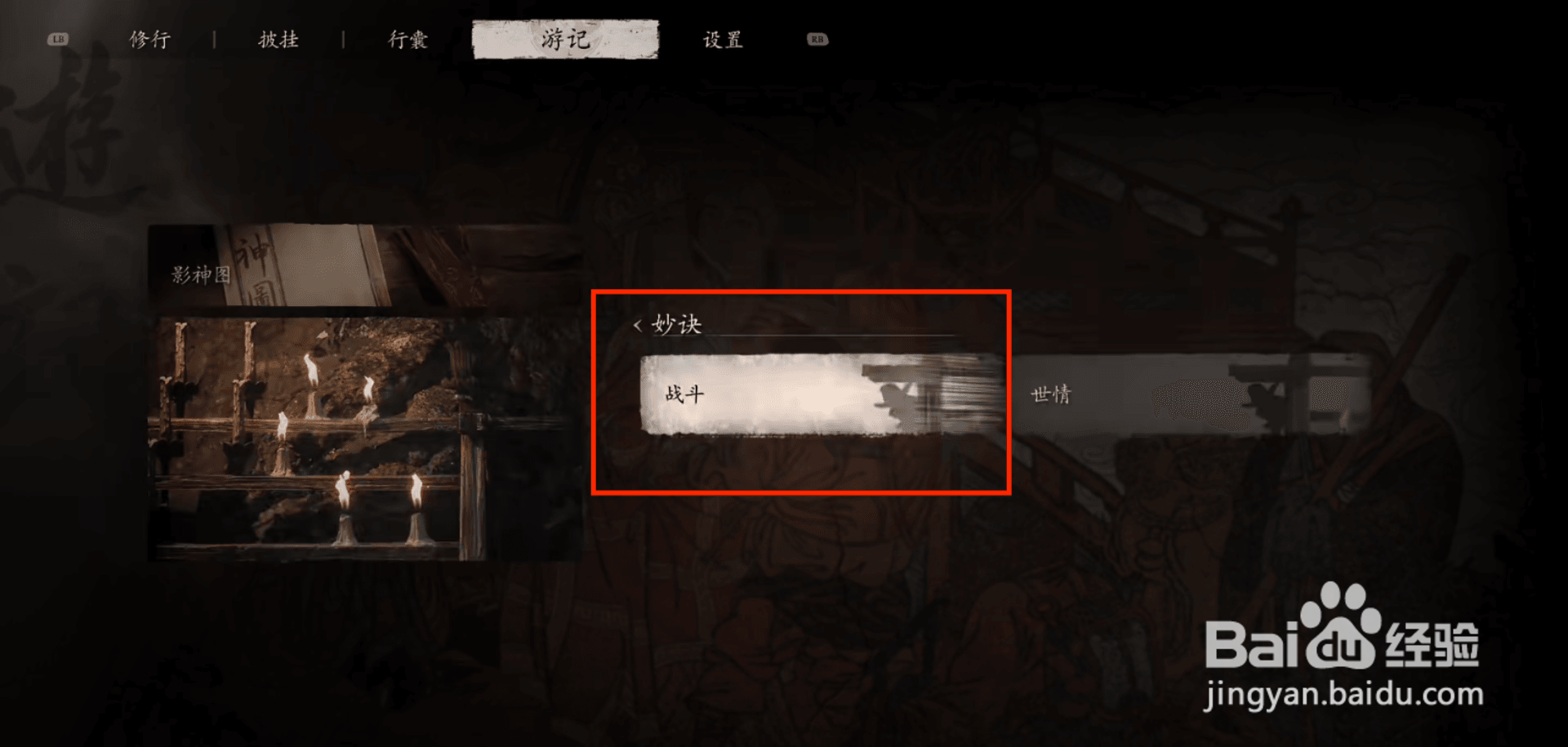 黑神话悟空闪身技能教学在那查看