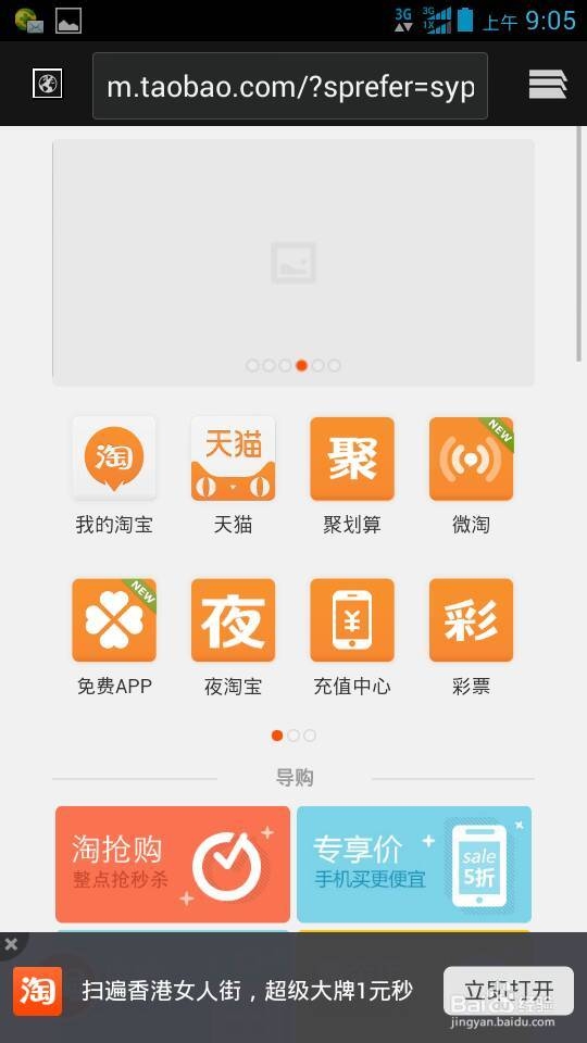 怎样用手机网购？